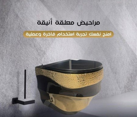 مرحاض معلق